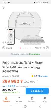 Продам Робот-пылесос  TEFAL