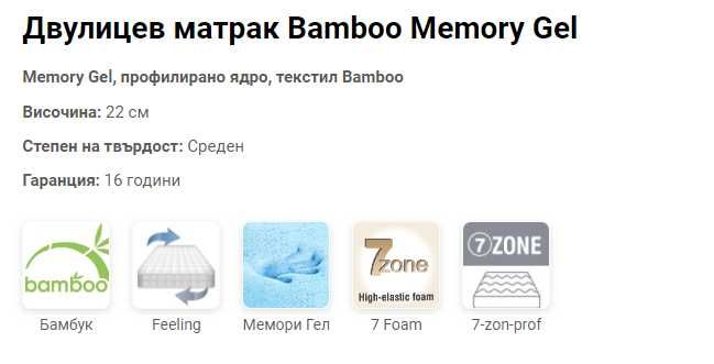 Двулицев матрак Bamboo Memory Gel - нестандартни размери !