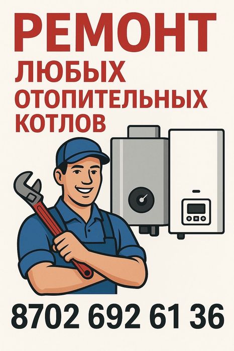 Ремонт котлов любой сложности