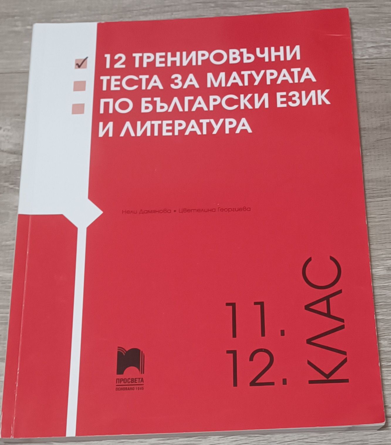 Помагала по български език за ДЗИ