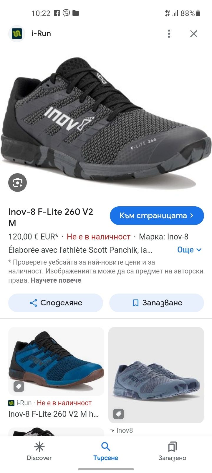 INOV X Lite маратонки 47 номер.