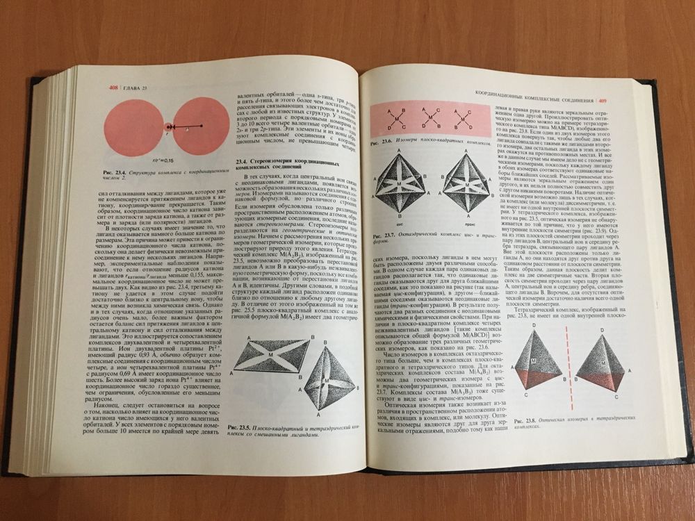 Книга Общая химия Слейбо, Персонс 1979г.в.