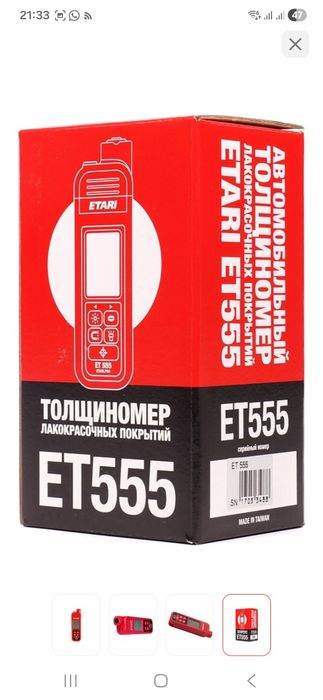 Продам толщиномер Etari ET555