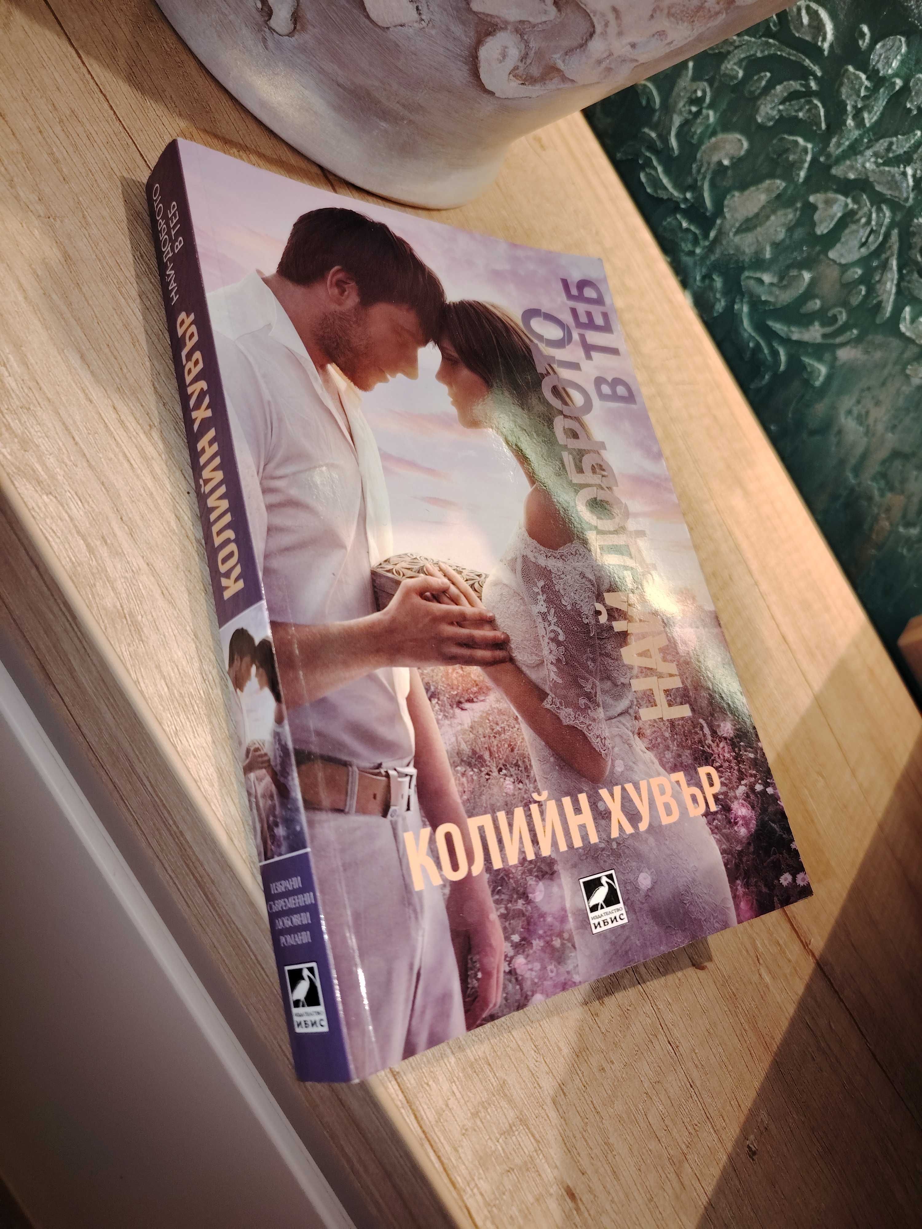 Поредици,Романтични книги
