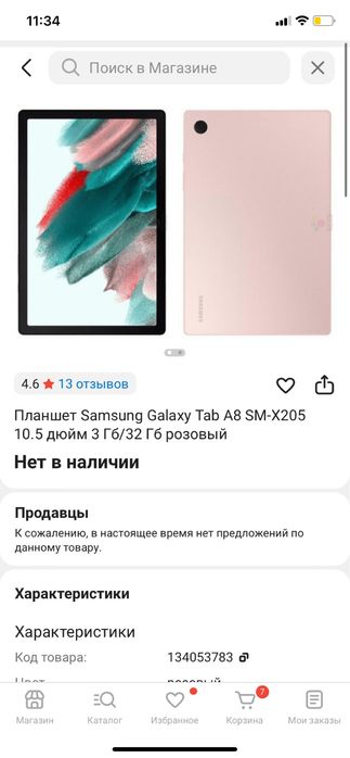 Samsung Galaxy Tab A8 10.5 дюйм 3 гб/32гб  цвет розовый