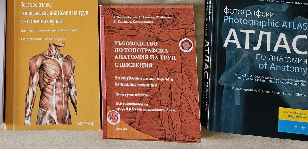 Учебници по медицина първи и втори курс