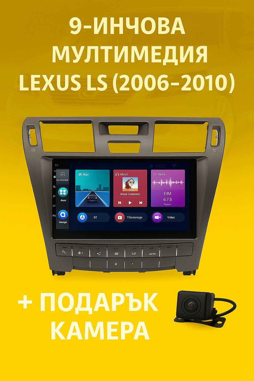 9-инчова мултимедия за Lexus LS (2006–2010) + подарък камера