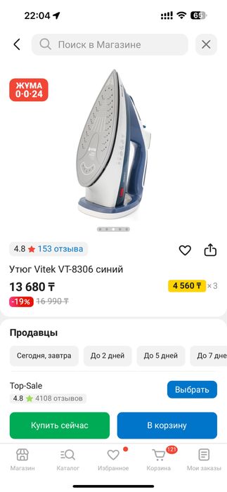 Утюг Vitek VT-8306 синий