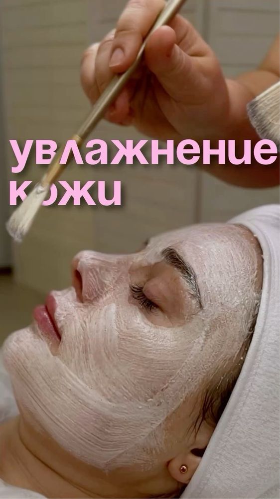 Косметолог для женщин и мужчин