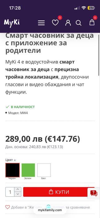 MyKi Watch 4 Смарт часовник за деца с приложение за родители