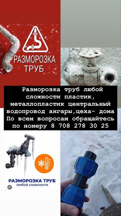 Разморозка труб паром