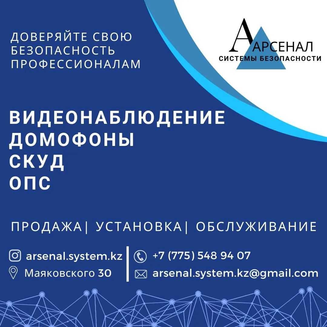 Продажа, установка, обслуживание видеонаблюдения. домофонов, скуд. опс