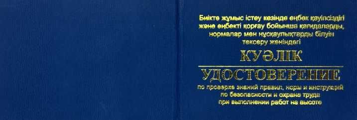 Корочки, удостоверения, свидетельства, дипломы!