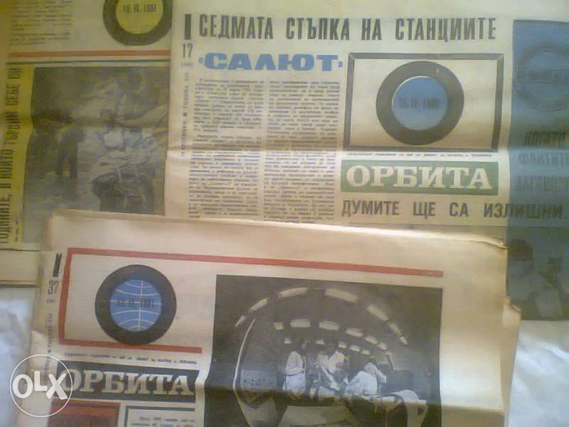 орбита - вестник
