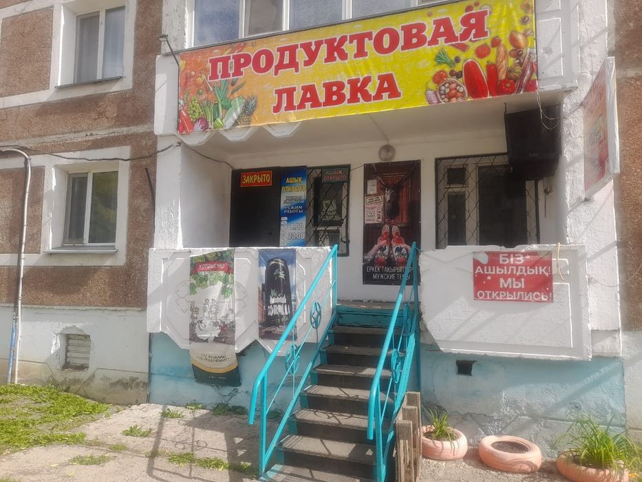 Продуктовый магазин