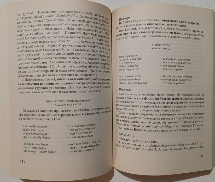 Учебник по албански език
