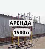 Леса на колесах. Леса аренда. Аренда лесов.