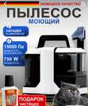 Моющий пылесос для химчистки, для ковров, для дома