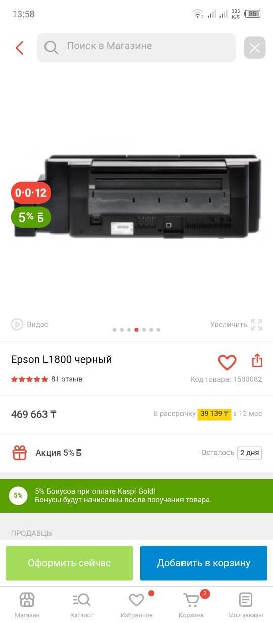 Принтер новый почти Epson L1800