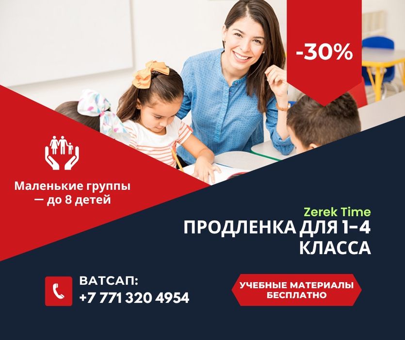 Продленка на каз