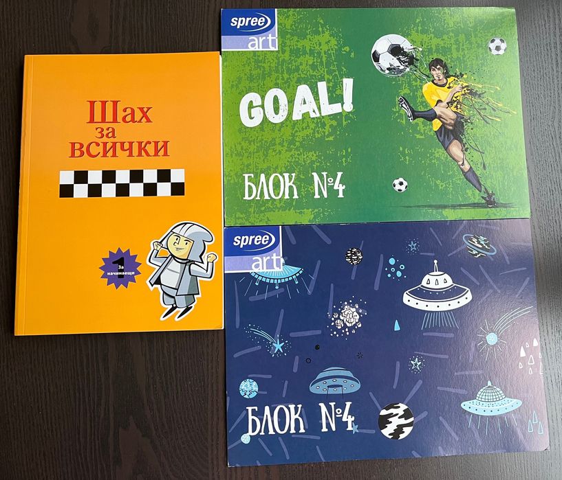Книга за шах и блокчета