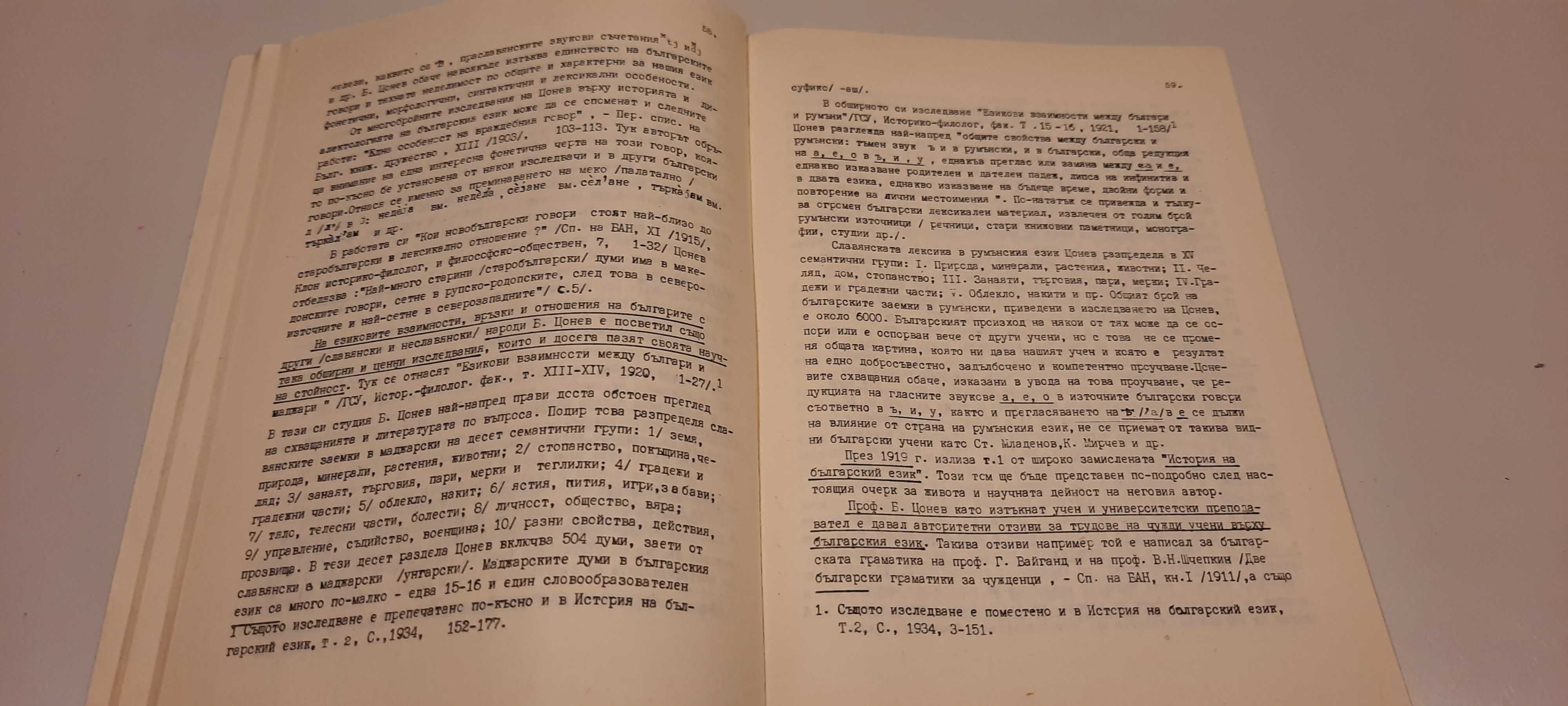 Български език за чуждестранни специализанти - филолози