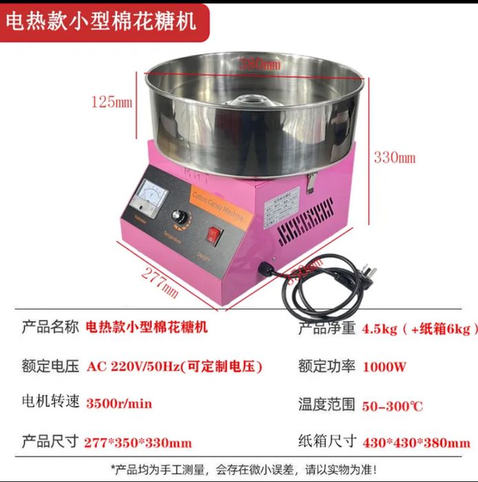 Аппарат для сахарной ваты новый