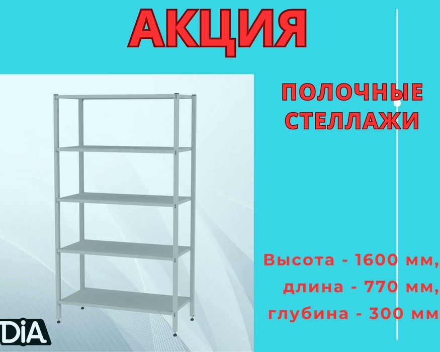 Стеллаж с полками, Акция, металлические стеллажи,архивный стеллаж tasp