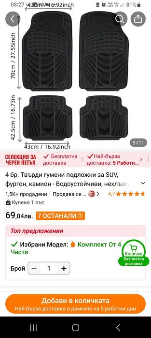 Нови стелки за автомобил