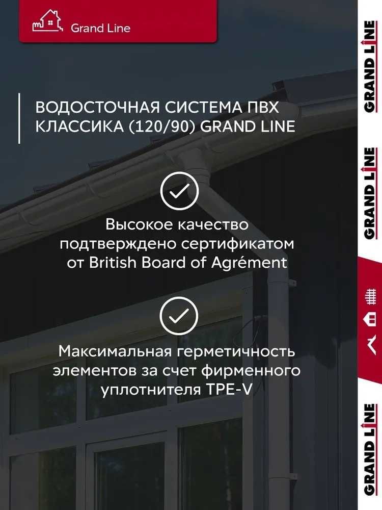 GRANDLINE-бұл мінезі бар су ағызу жүйесі!