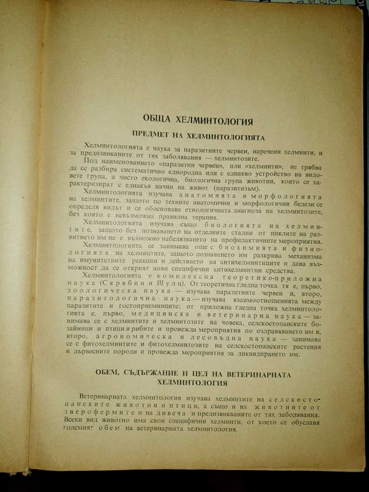 Ветеринарна паразитология Матов, Земиздат