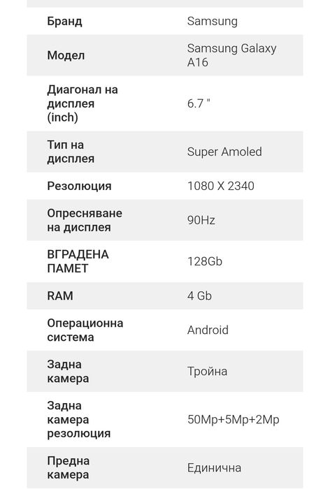 Samsung Galaxy A16 с гаранция