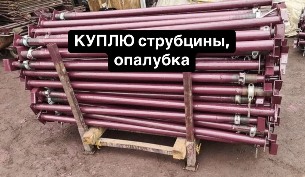 Опалубка, струбцины, замки, тайроты, фанера, балка