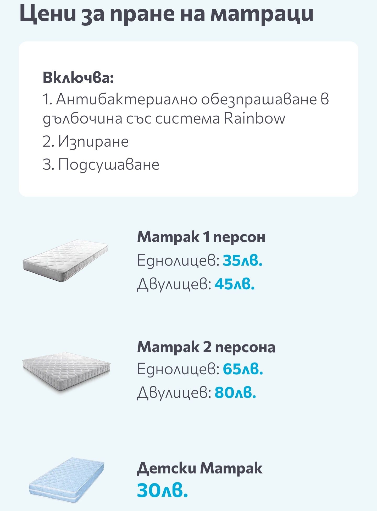 Професионално пране на мека мебел, монети, матраци, автомобили и др.