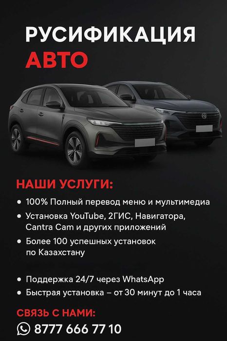 Русификация Авто по выгодным ценам(Обучение есть)