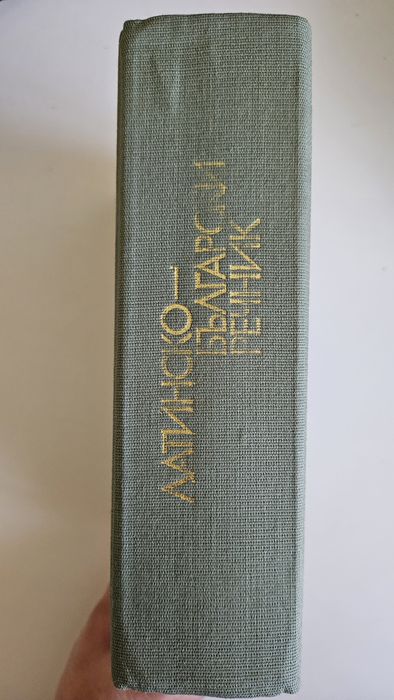 Латинско-български речник