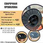 Продам сварочную проволку ER70-S д. 1.2мм