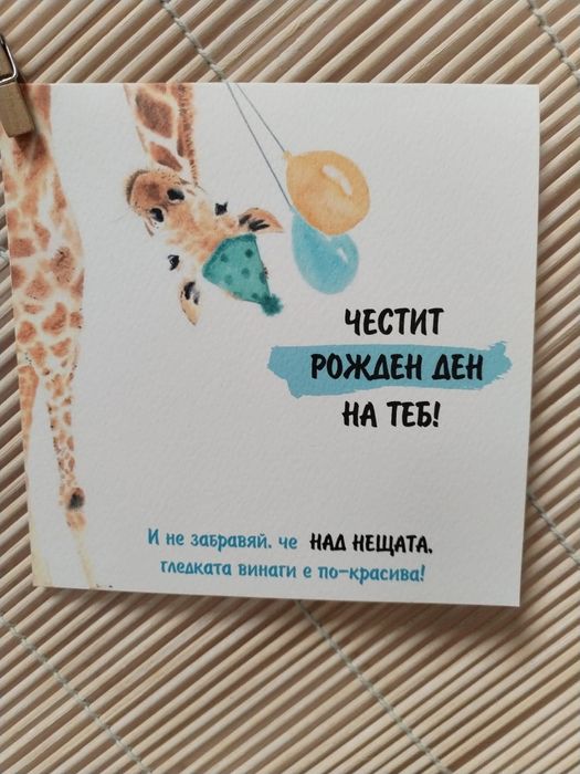 Картички за всеки повод