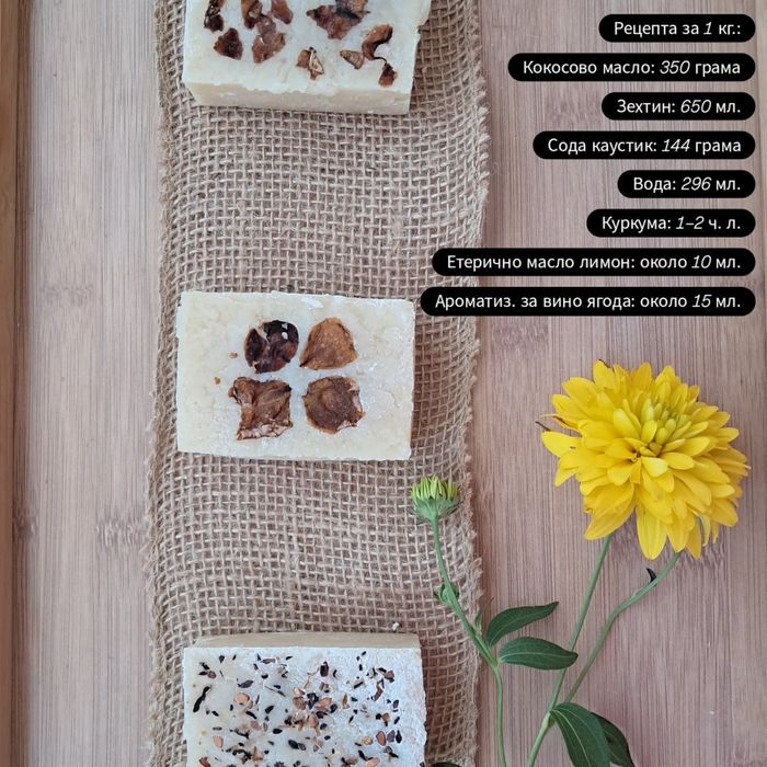 Ръчно направен сапун с кокосово масло, зехтин и масло от карите