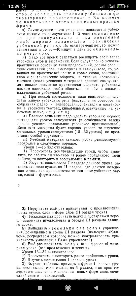 Самоучитель узбекского языка. Начальный курс
Илья Киссен и Шавкат Рахм