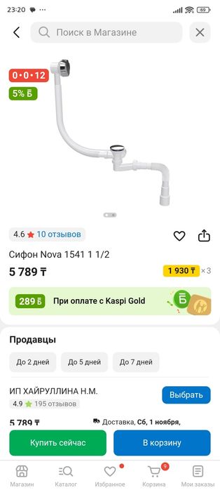 Сифон nova полуавтомат новый