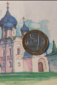Монета 10 рублей, 2002 год. Дорогобуж
