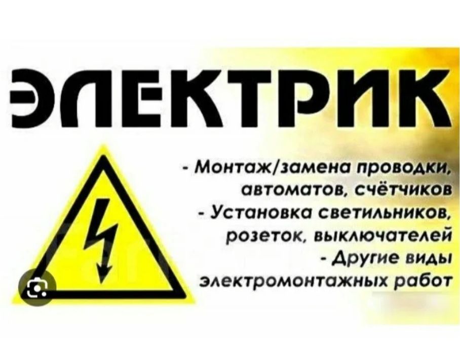 Все виды электрика (прд ключ)