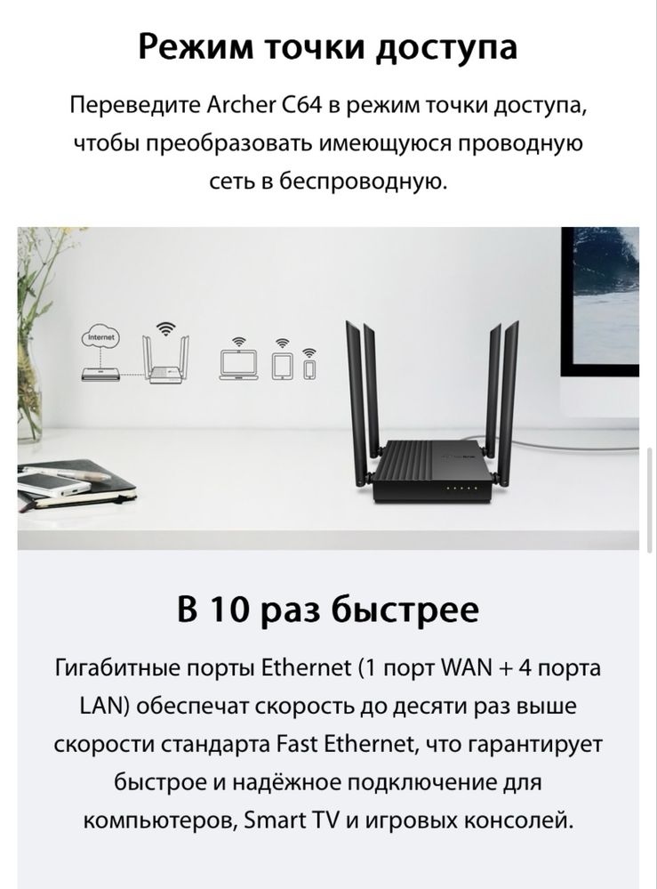 Wi-Fi роутер TP-LINK Archer C64