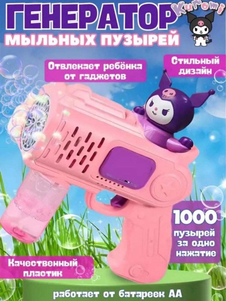 Пистолет  Мыльный пузырь, пистолет, генератор мыльных пузырей