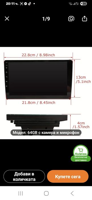 Мултимедиа за кола