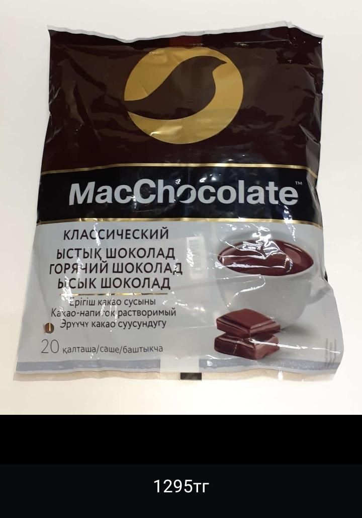 Реалезуем кофе"МасСоffee"Thе Original,МакКофе в Экибастузе М,Жусупа 95