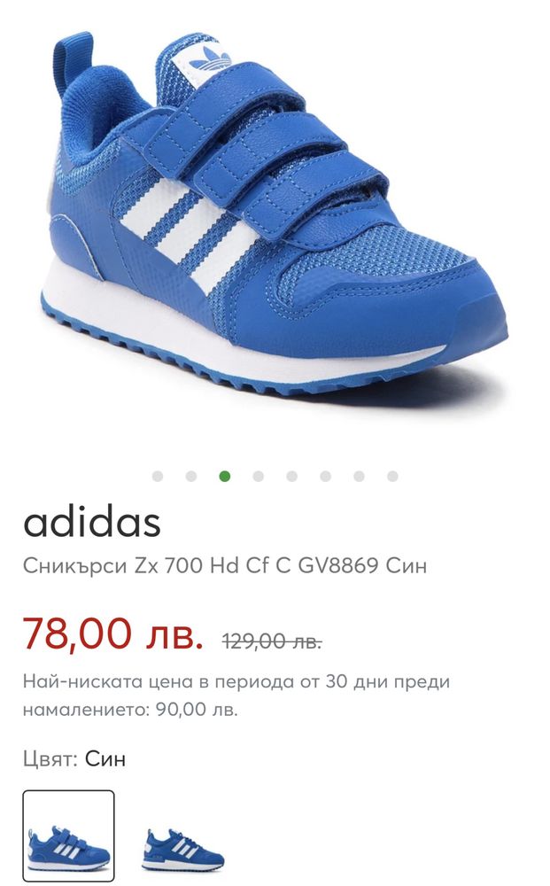 Бебешки маратонки  Adidas