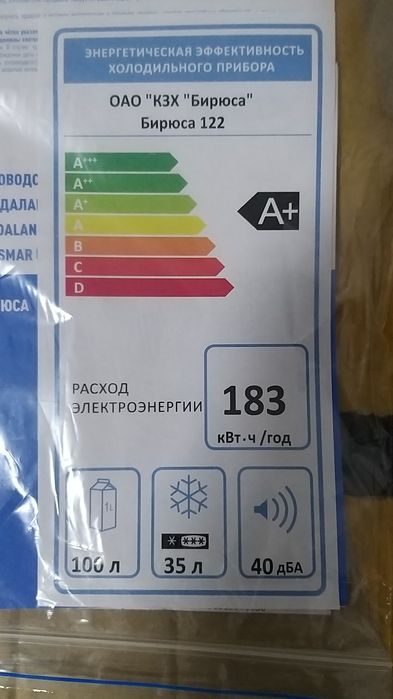 Холодильник Бирюса