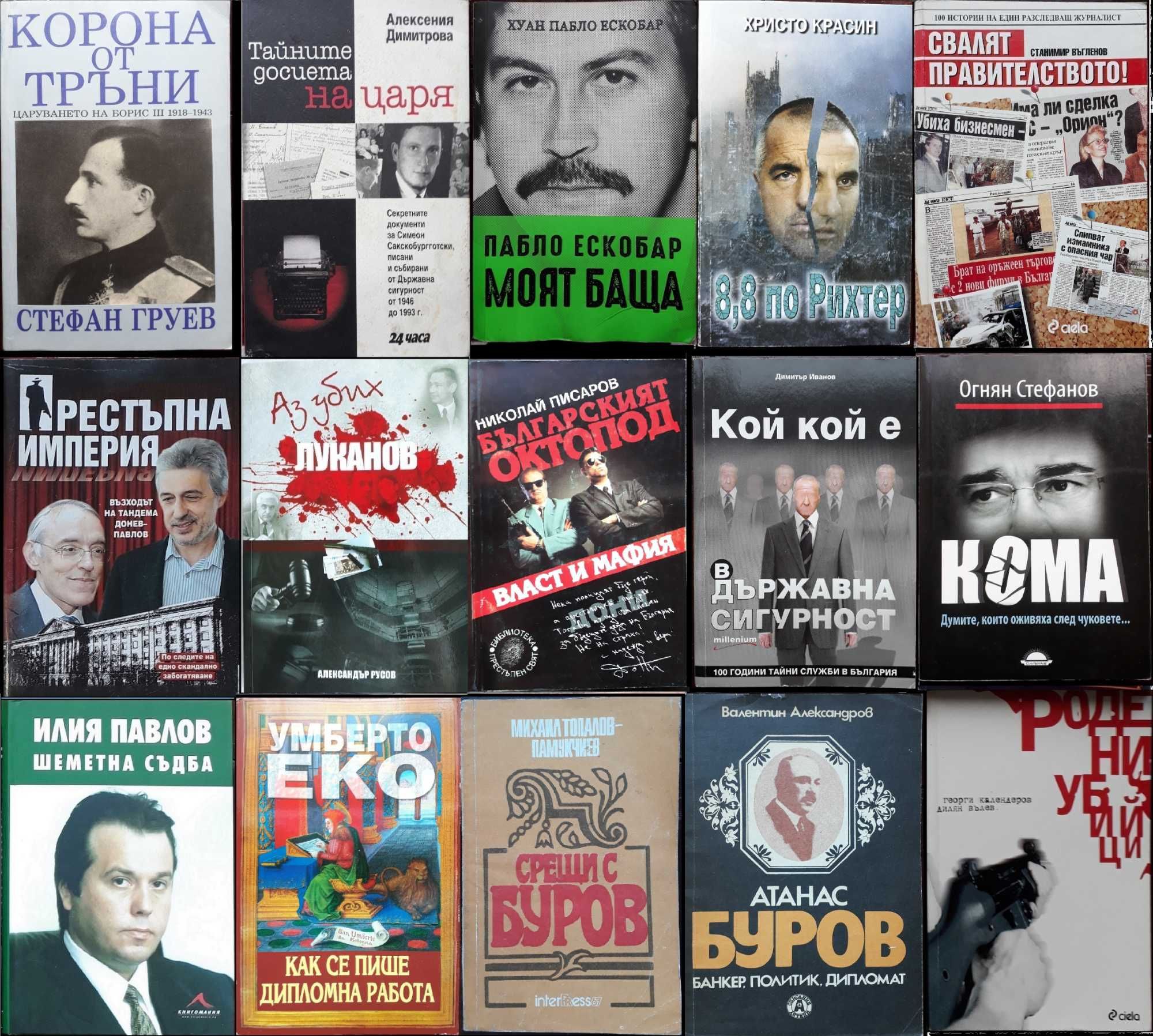 книги:Георги Стоев,Димитър Златков,Григор Лилов,НадяЧолакова,Н.Николов